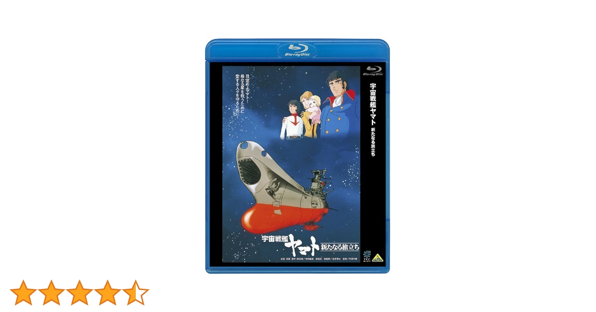 Amazon.co.jp: 宇宙戦艦ヤマト 新たなる旅立ち [Blu-ray] : 富山